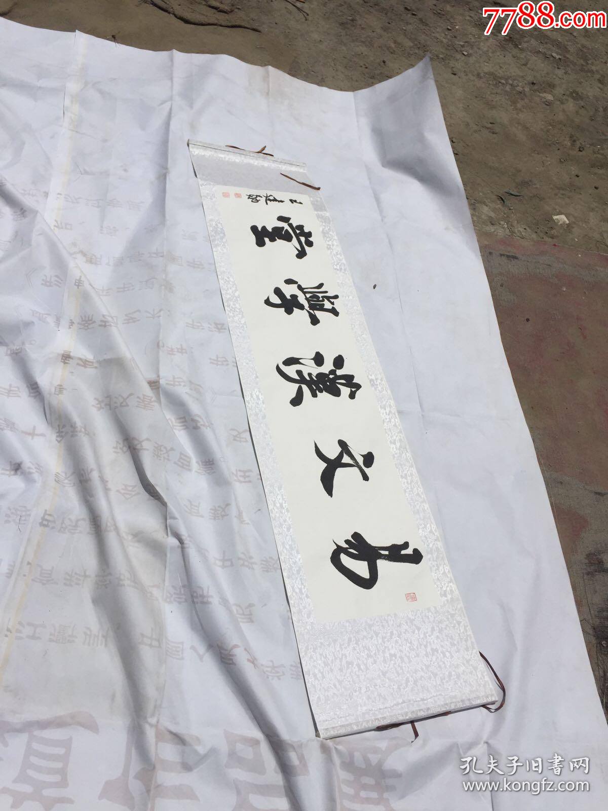 军旅书法篆刻家王建勋书法 原装原裱画芯长130x30-价格:200元-se80239590-书法原作-零售-7788收藏__收藏热线