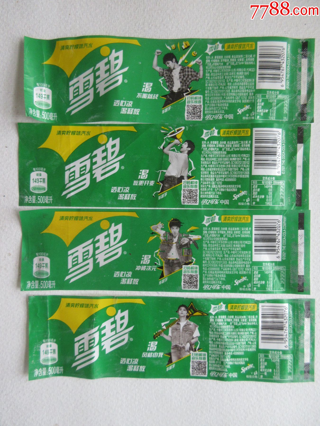 雪碧透心凉500ml4x1套