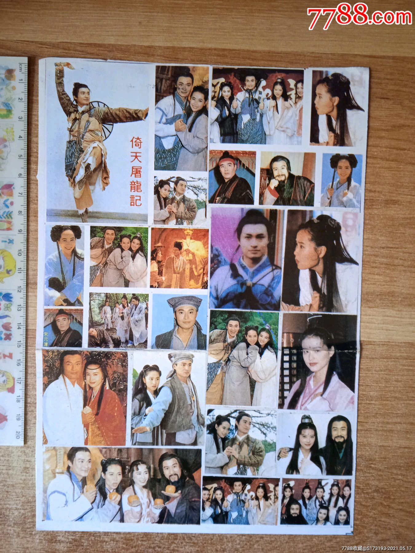 90年代倚天屠龙记电视剧贴纸一版贴纸有大折痕贴纸边缘有做工瑕疵详见