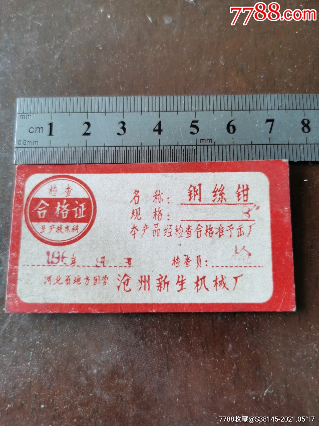 钢丝钳合格证