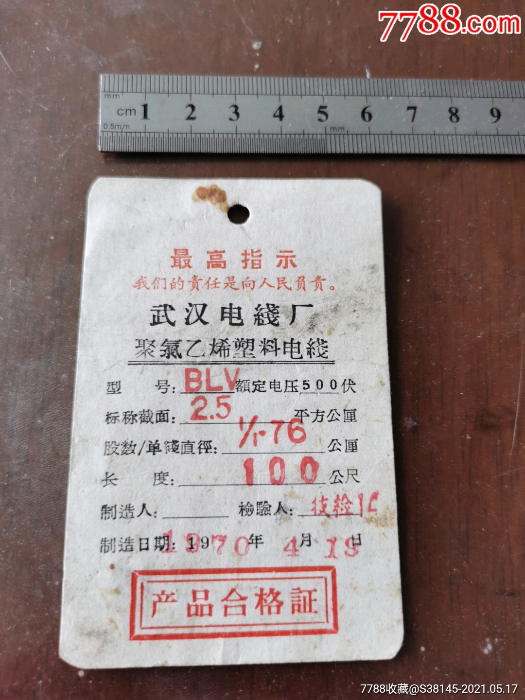 武汉电线厂产品合格证
