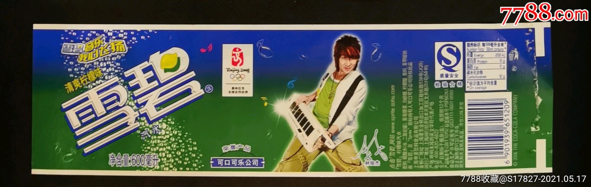 雪碧清爽柠檬味我心飞扬林俊杰600毫升