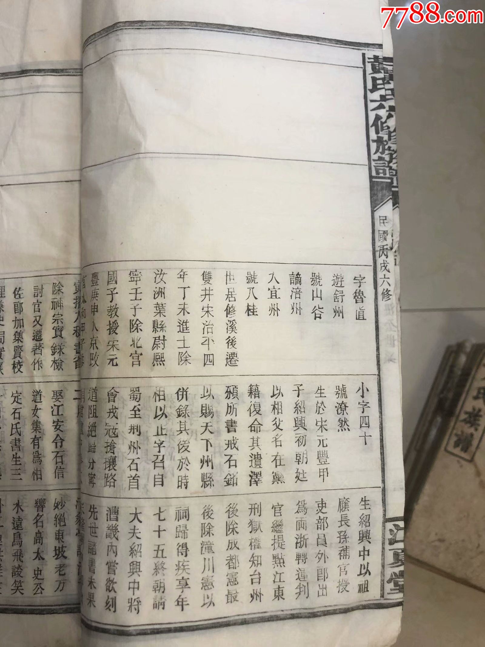 民国修黄庭坚族谱,卷首五册全,其他卷5-16有12册,共计17册合拍.