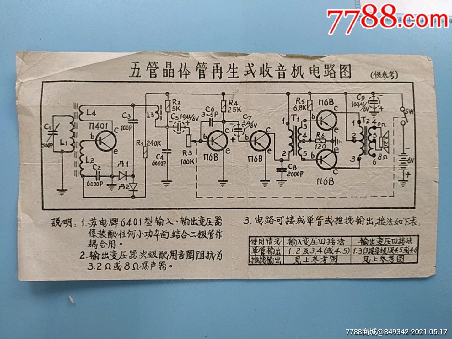 再生式收音机电路图图片