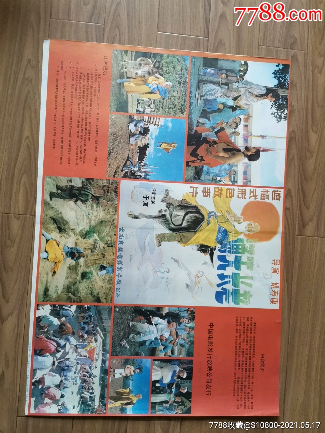 通天长老-价格:10元-se80245987-电影海报-零售-7788收藏__收藏热线