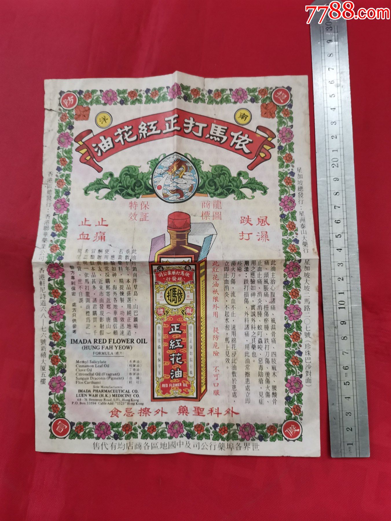 依馬打正紅花油說明書