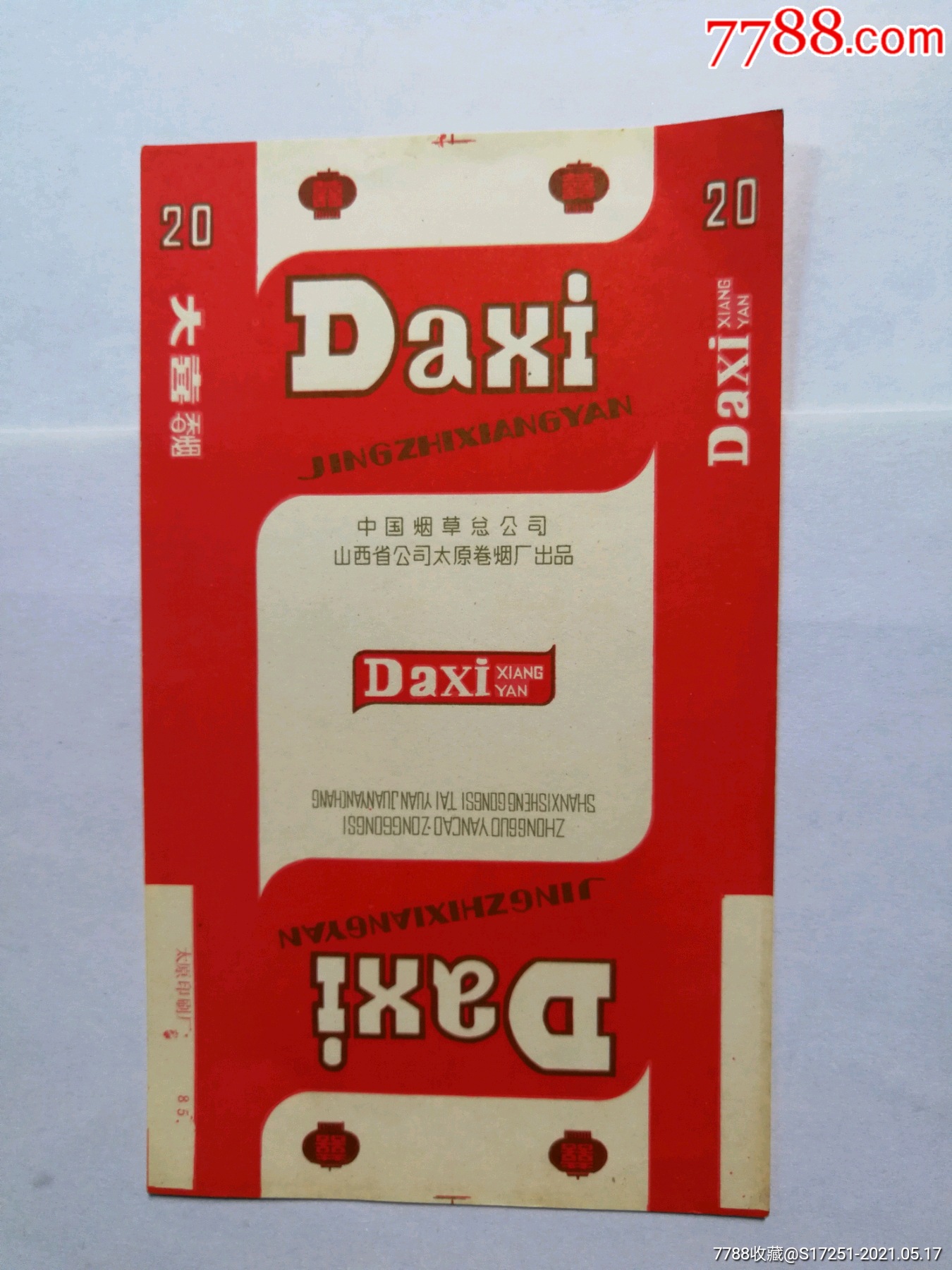 大喜烟标,中国烟草总公司,山西省公司太原卷烟厂出品