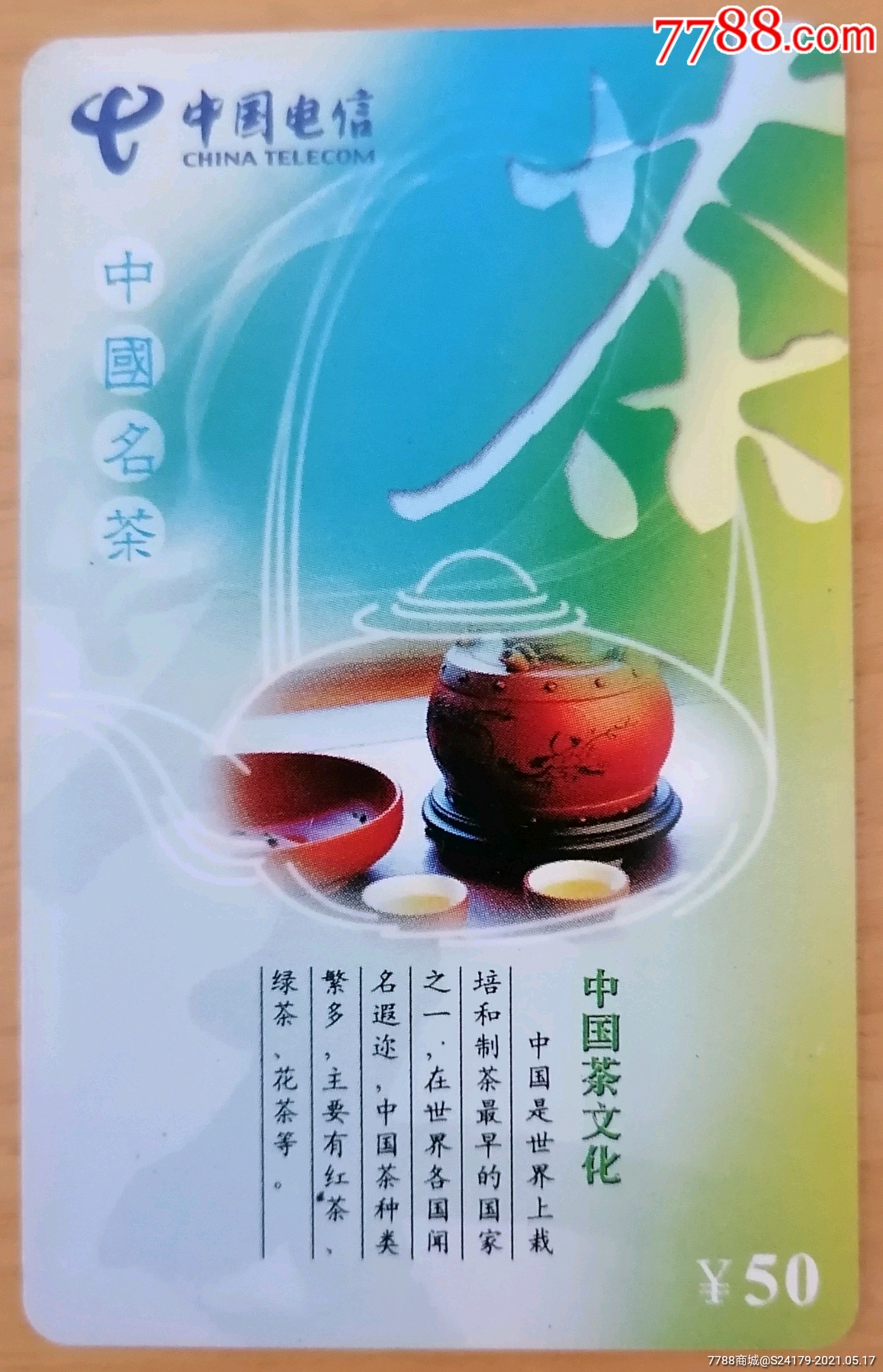 茶文化卡简单图片