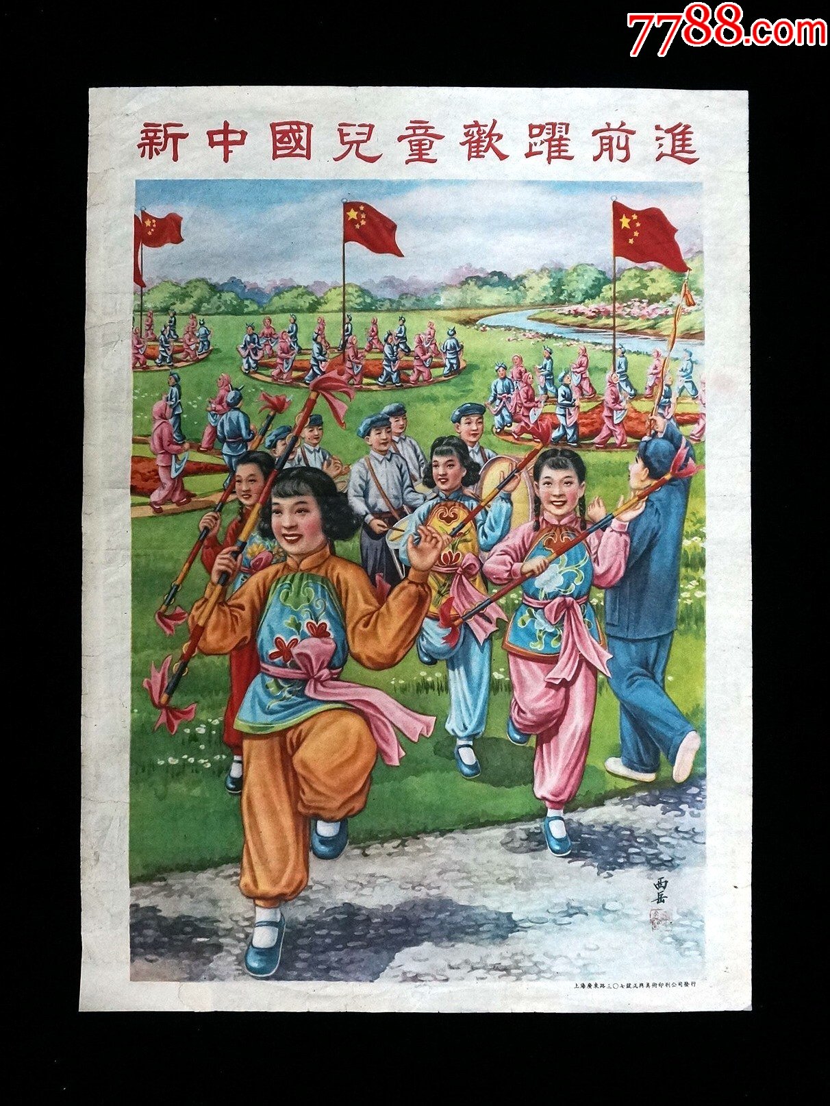 【新中国儿童欢乐前进】--上海正兴美术社五十年代早期出版--印制精美