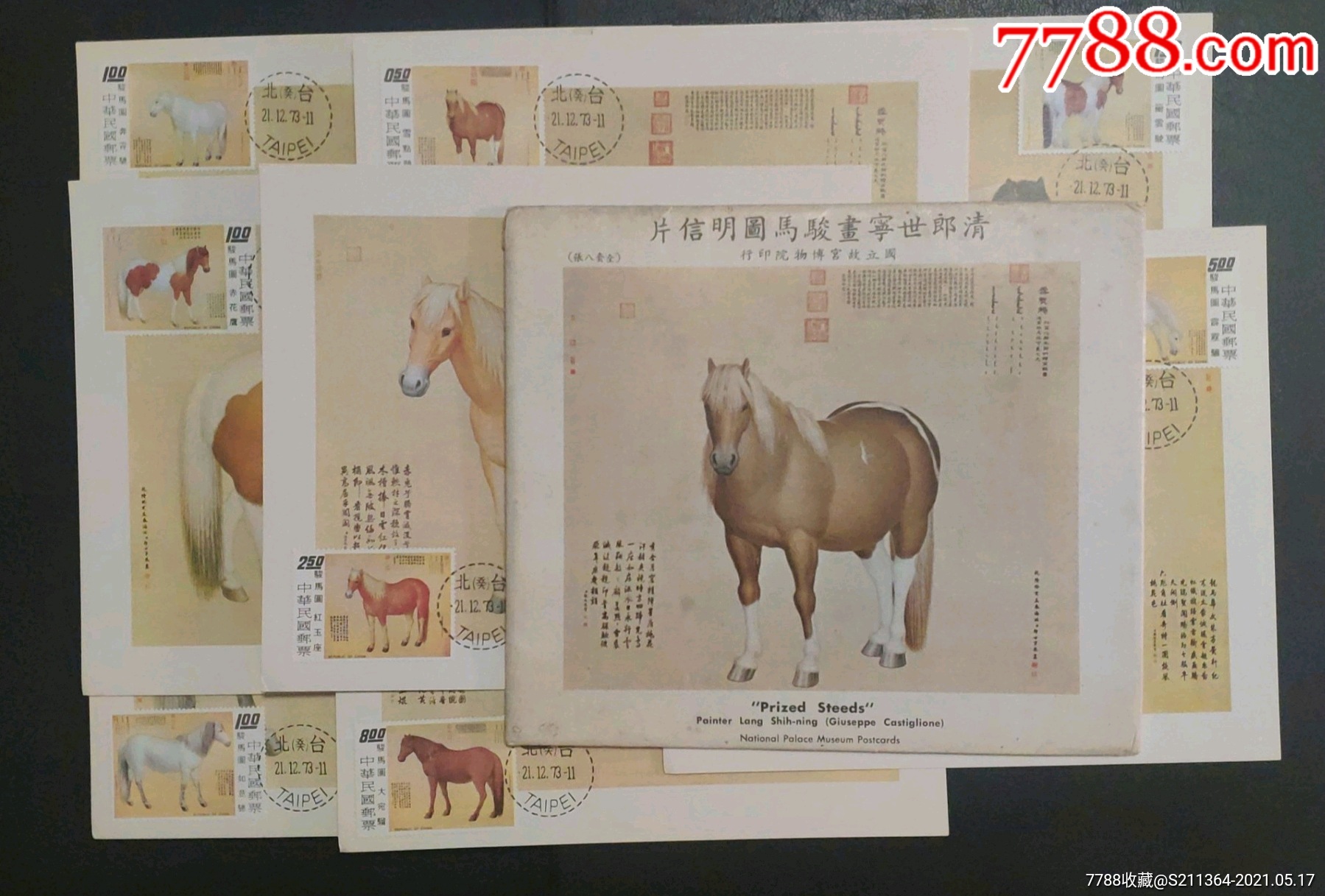 专97郎世宁骏马图古画邮票原图卡大型版带封套一套8片全