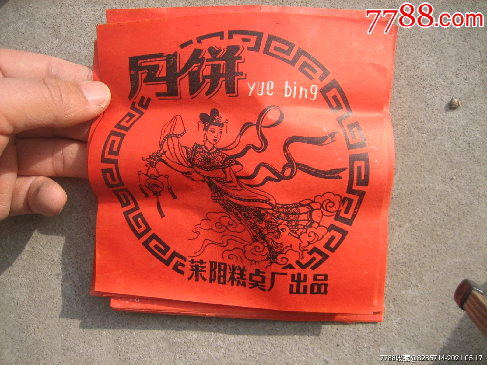 月饼包装纸