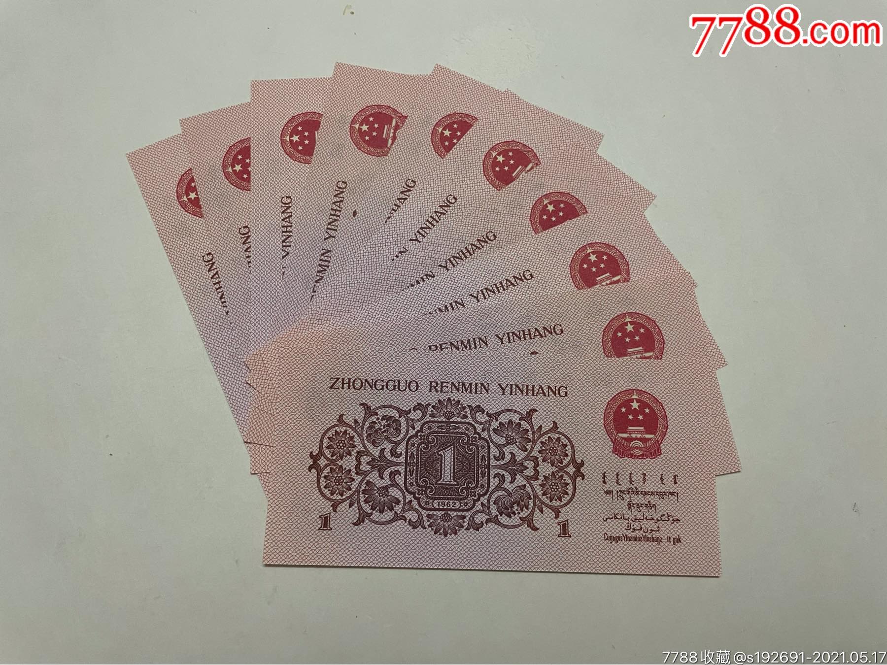 第三套人民币劳动1角标十三版一角10张连号全程无47