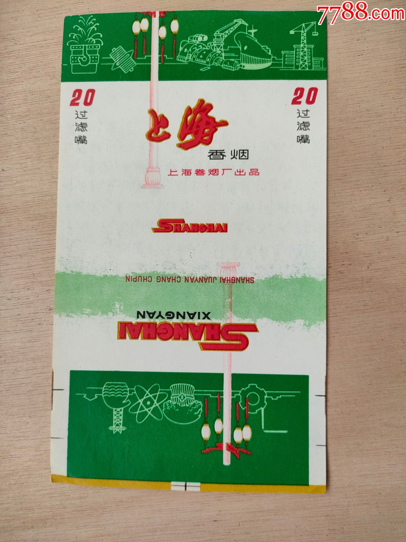 上海香烟(烟标)