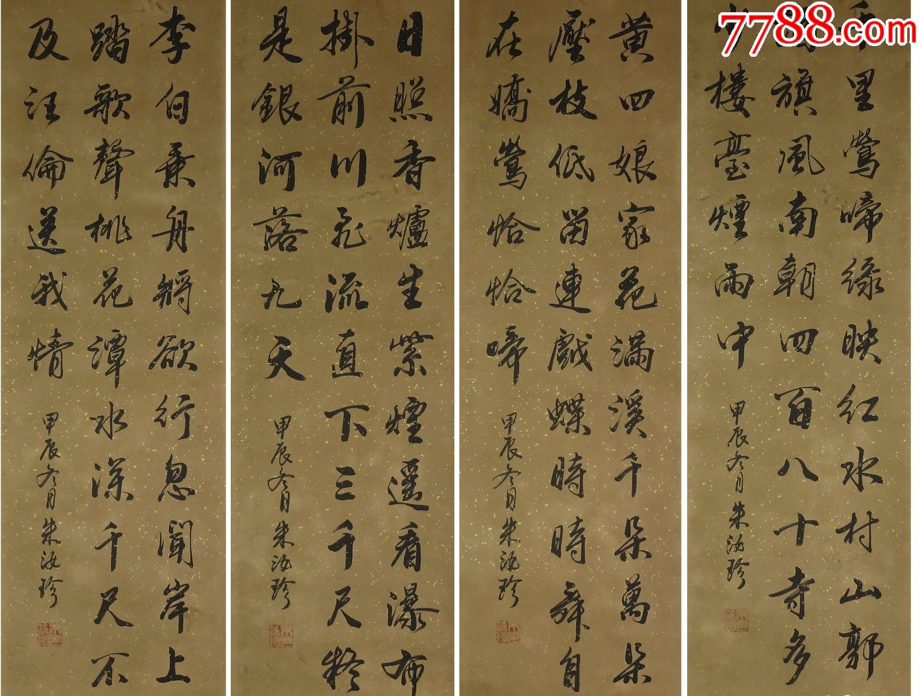 朱汝珍款行书日照香炉生紫烟