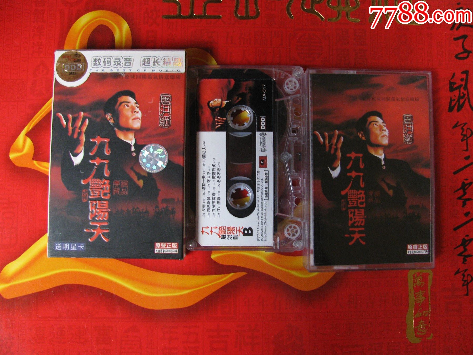 屠洪刚九九艳阳天