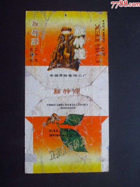 杜仲烟三无标贵阳卷烟二厂