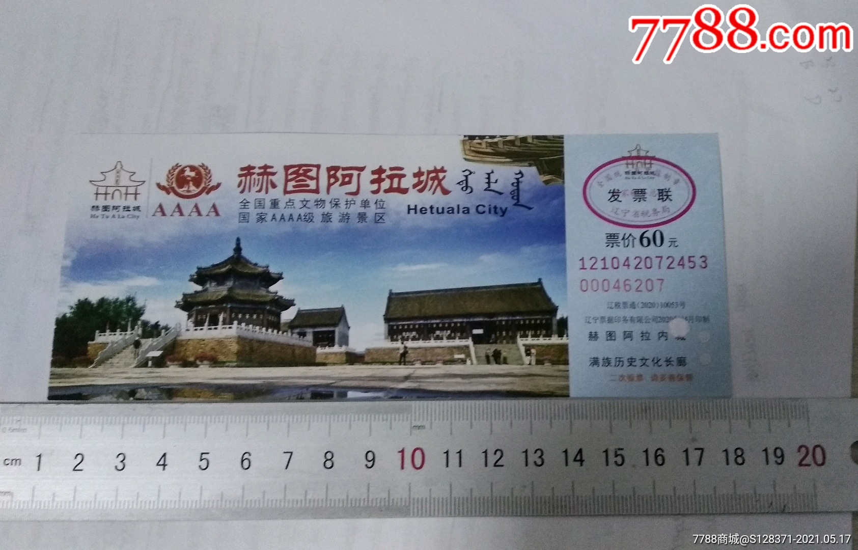 赫图阿拉城_旅游景点门票_心苑阁【7788收藏__收藏热线】