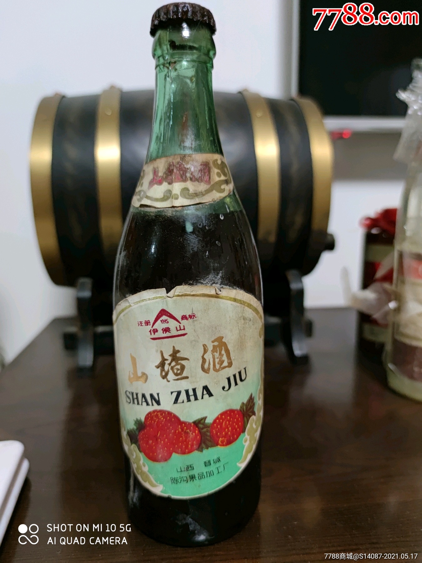 晋城山楂酒