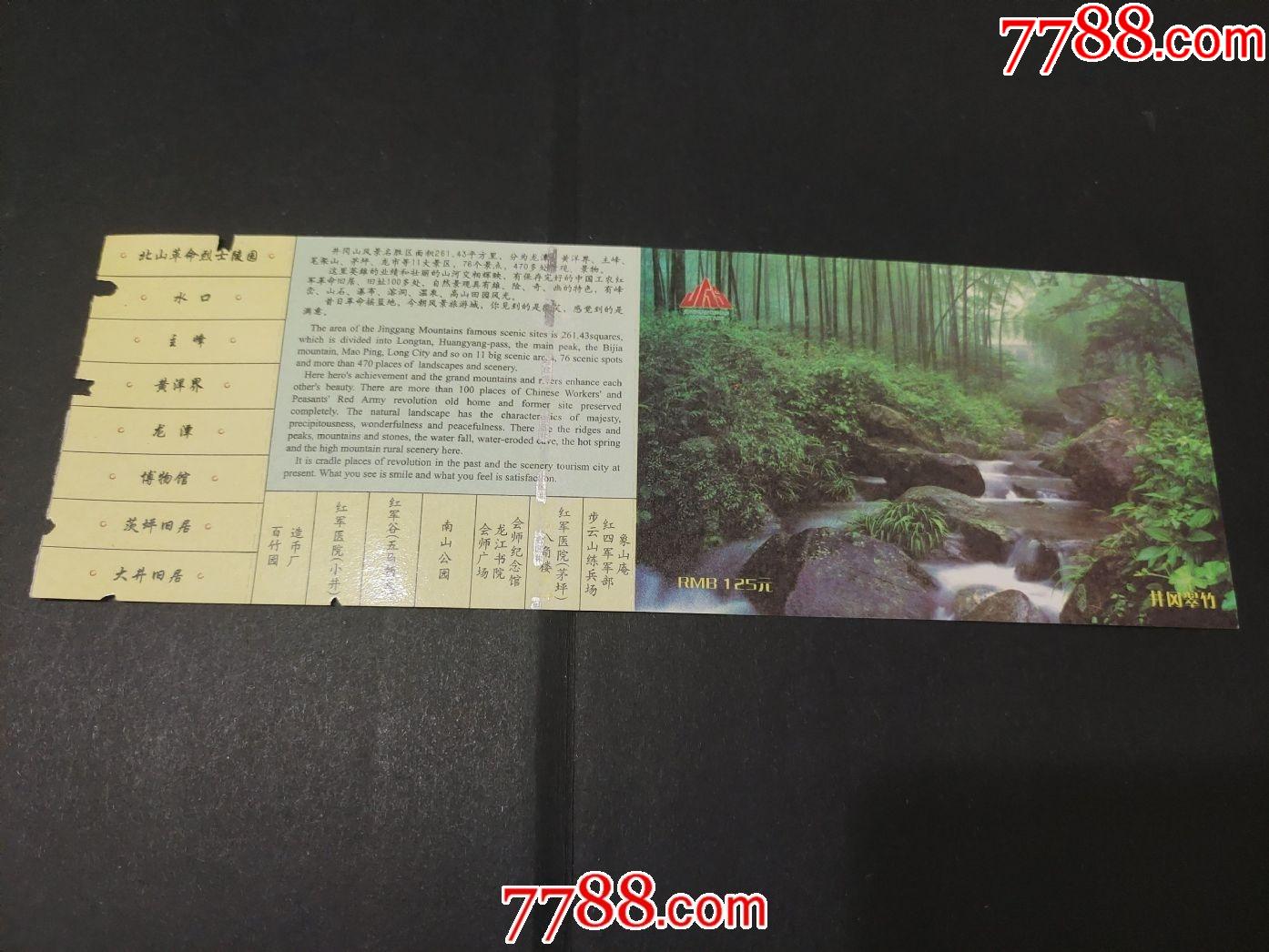 井冈山景区_旅游景点门票_千鸢锁画【7788收藏__收藏热线】