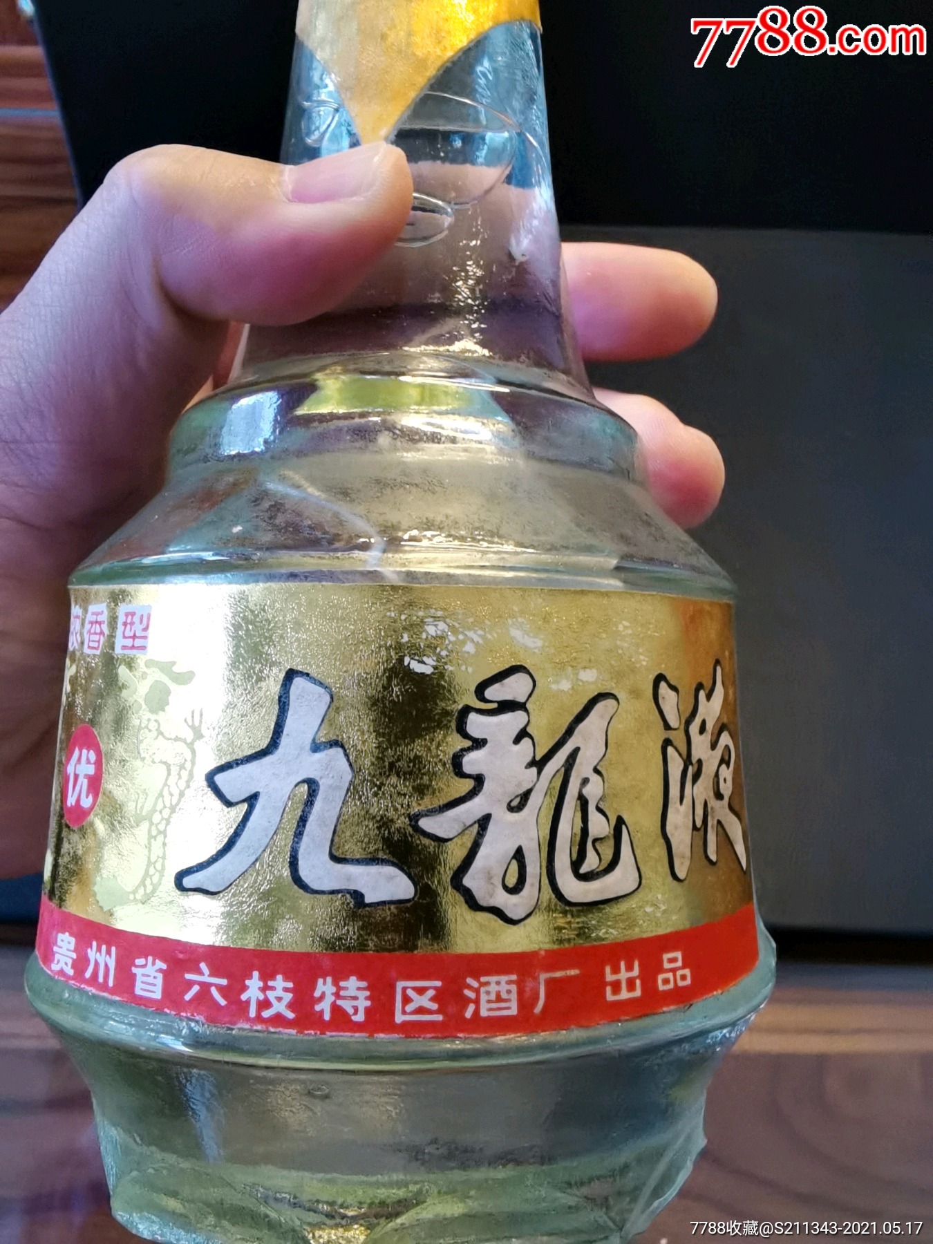 贵州名酒九龙液
