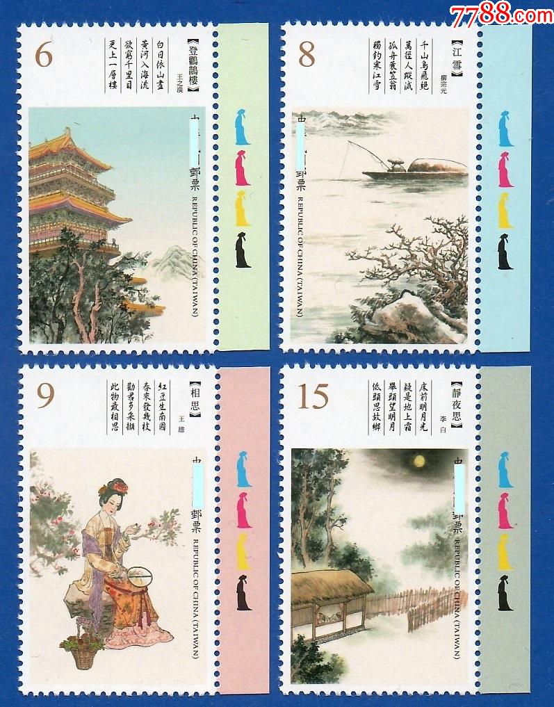 2018特666古典诗词邮票色标如图