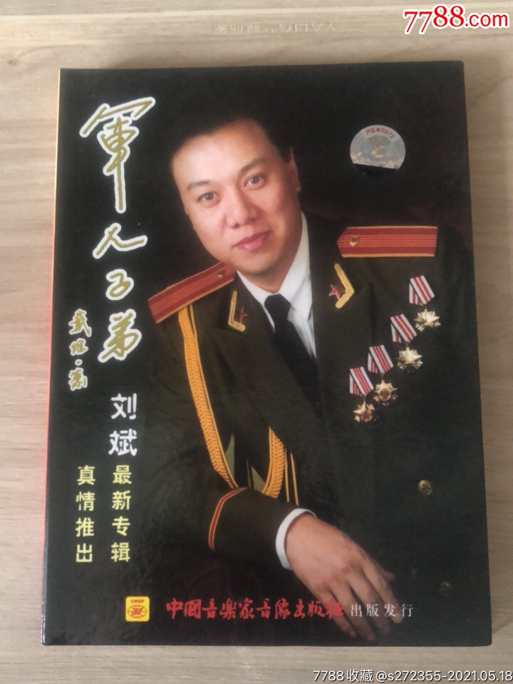 刘斌军人子弟
