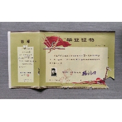 1964年福建省福州第七中学毕业证书