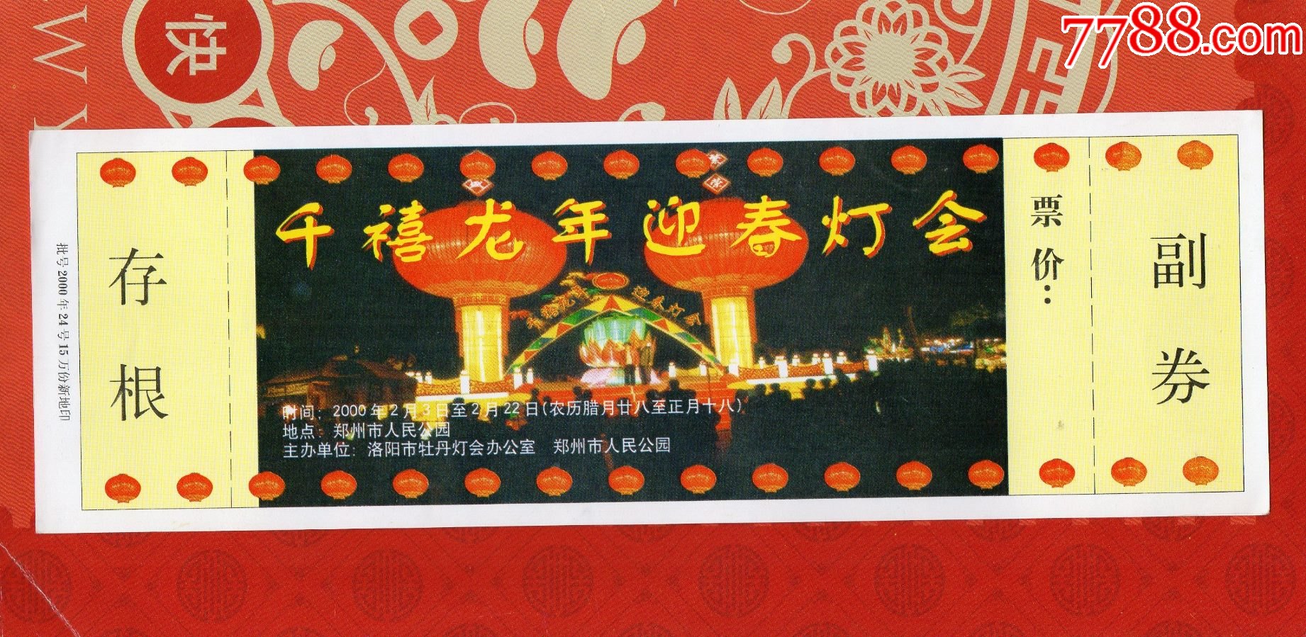 南京：秦淮灯会主展区白鹭洲公园大型灯组亮灯