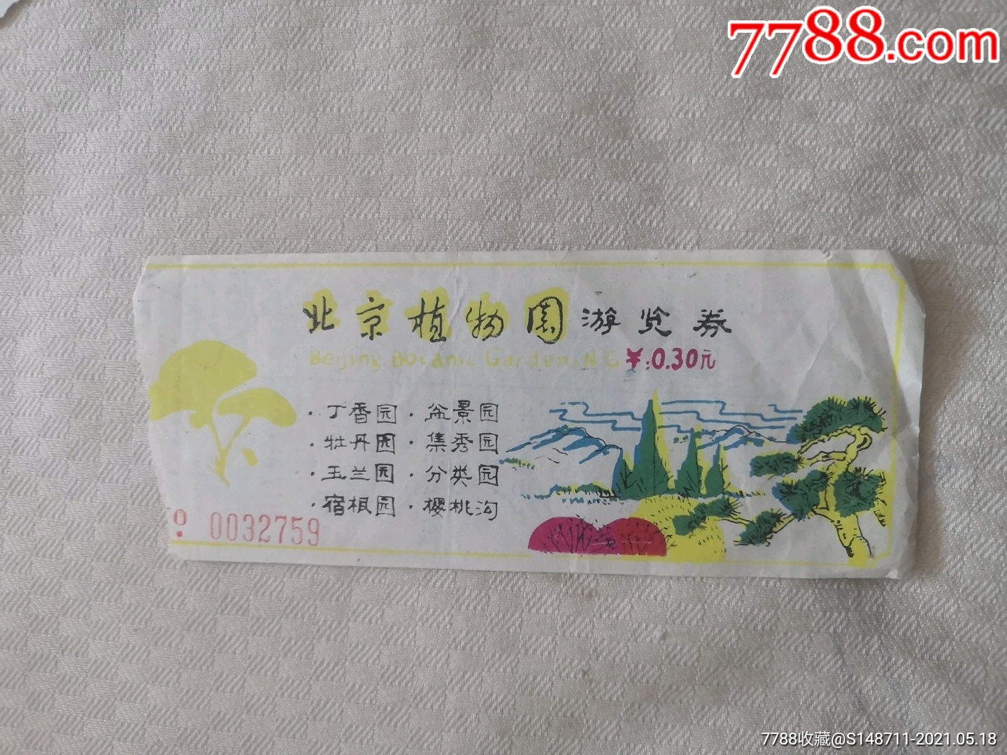 《北京植物园》游观券-旅游景点门票-7788商城__七七八八商品交易平台