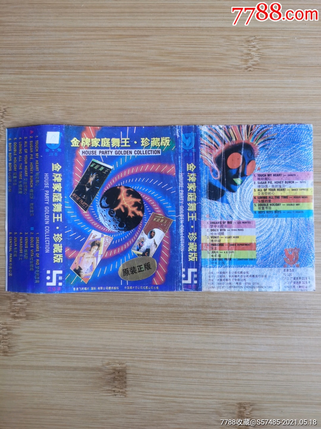 金牌家庭舞王珍藏版