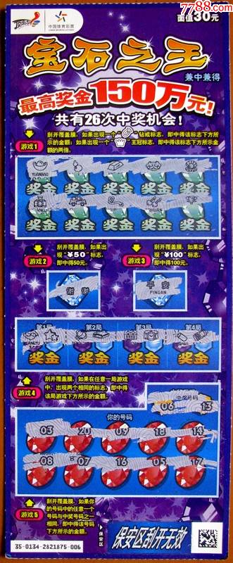 体彩顶呱刮之金石之王面值30元最高奖150元刮刮卡大票早期体育彩票