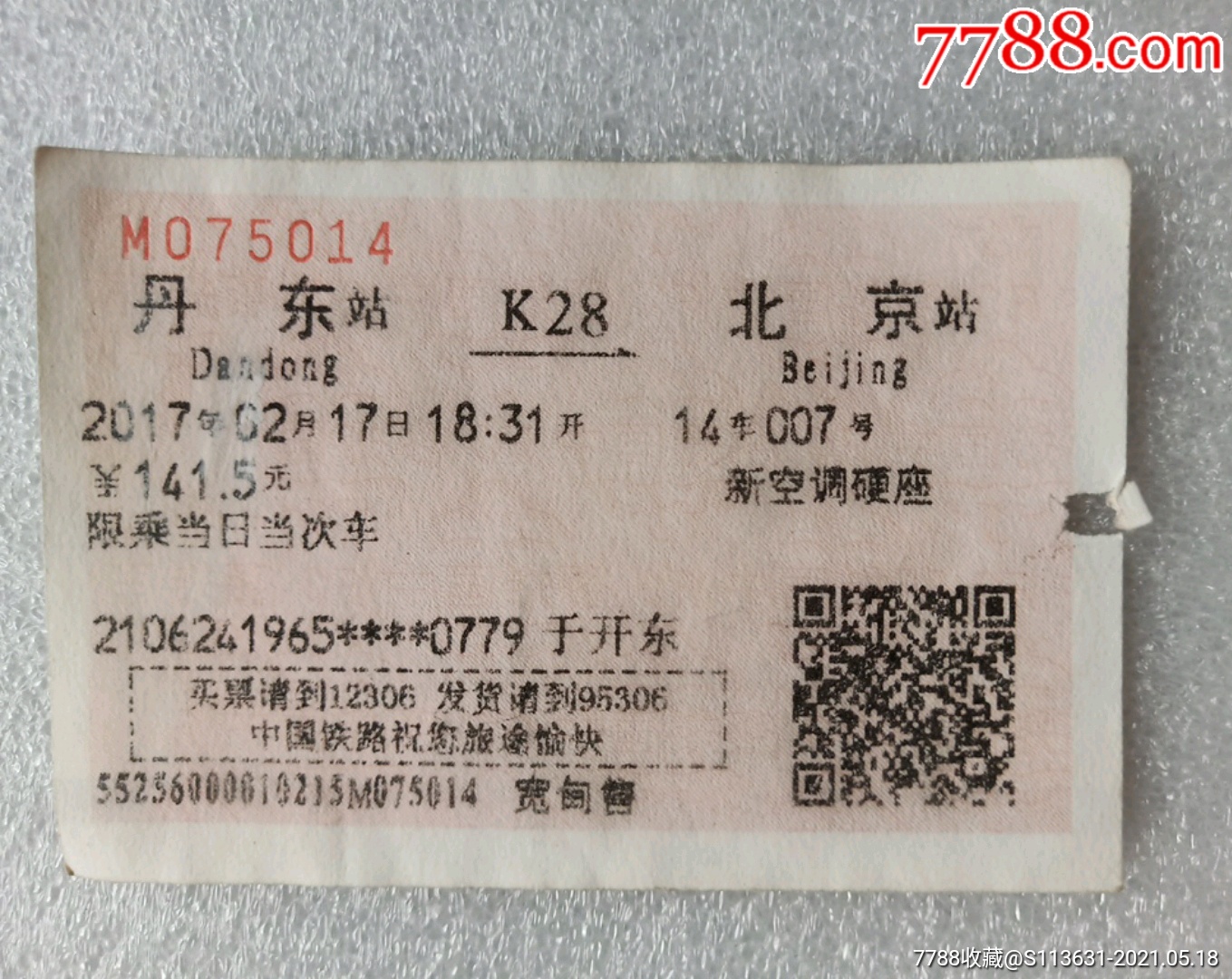 t248-武昌￥29品99黄石东-t6784-武昌￥39品99临沂北-k1159-武昌