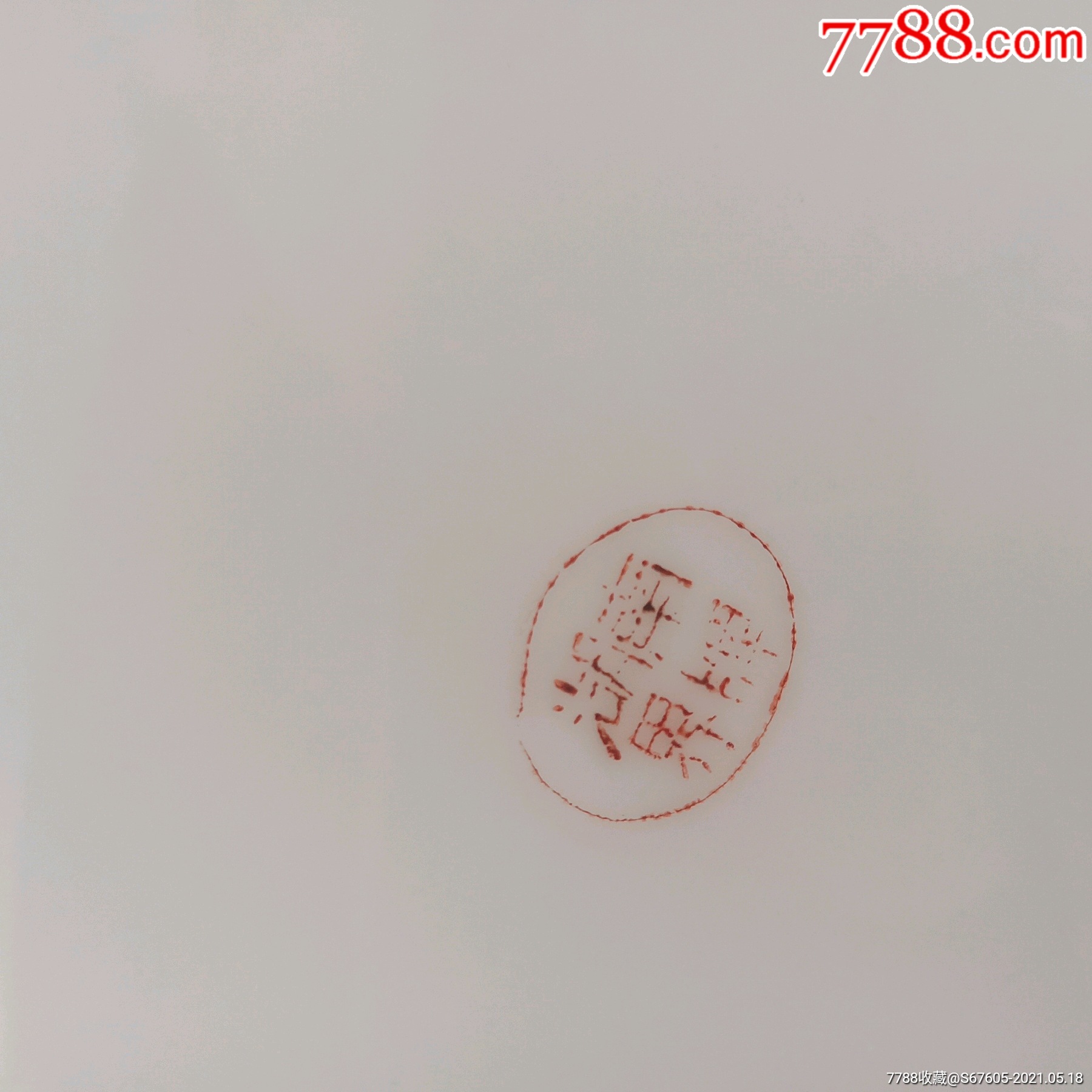 老界牌红色圆底款瓷盘两个包邮价