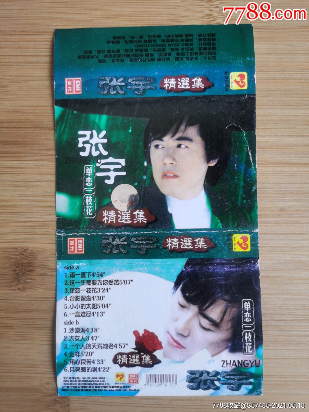 张宇单恋一枝花-价格:1元-se80260784-磁带/卡带-零售-7788收藏__收藏