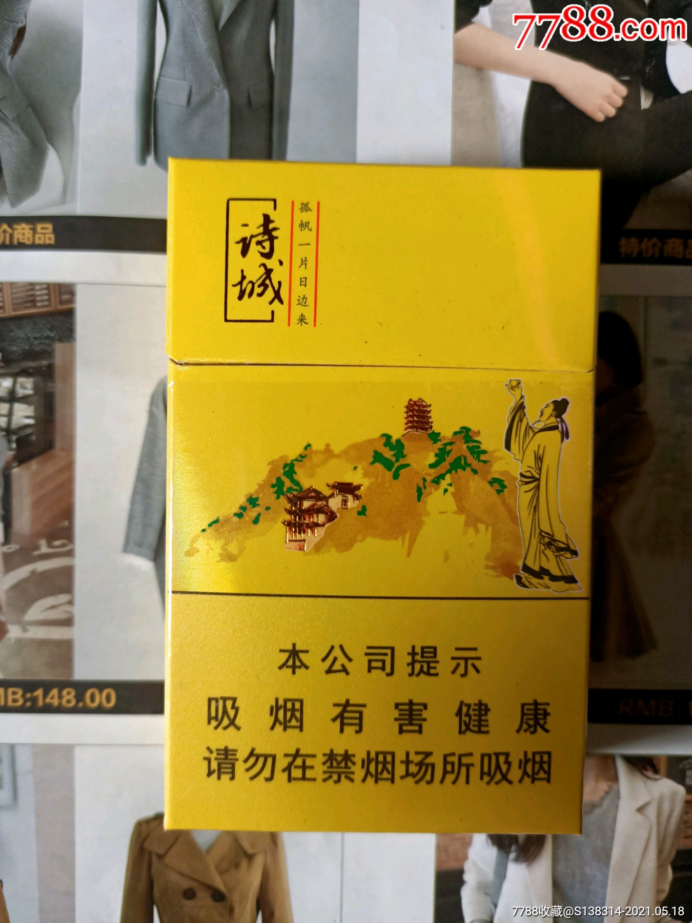 安徽黄山诗城16版劝阻