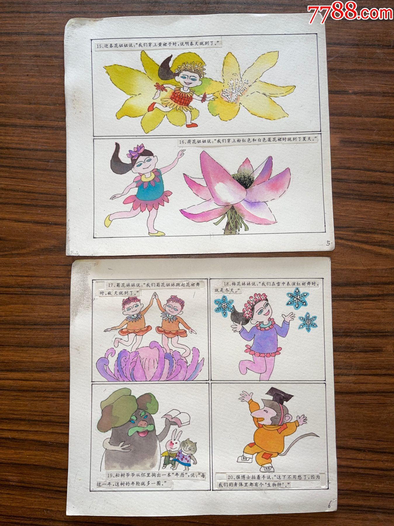 手绘儿童彩色连环画稿生物钟共6张