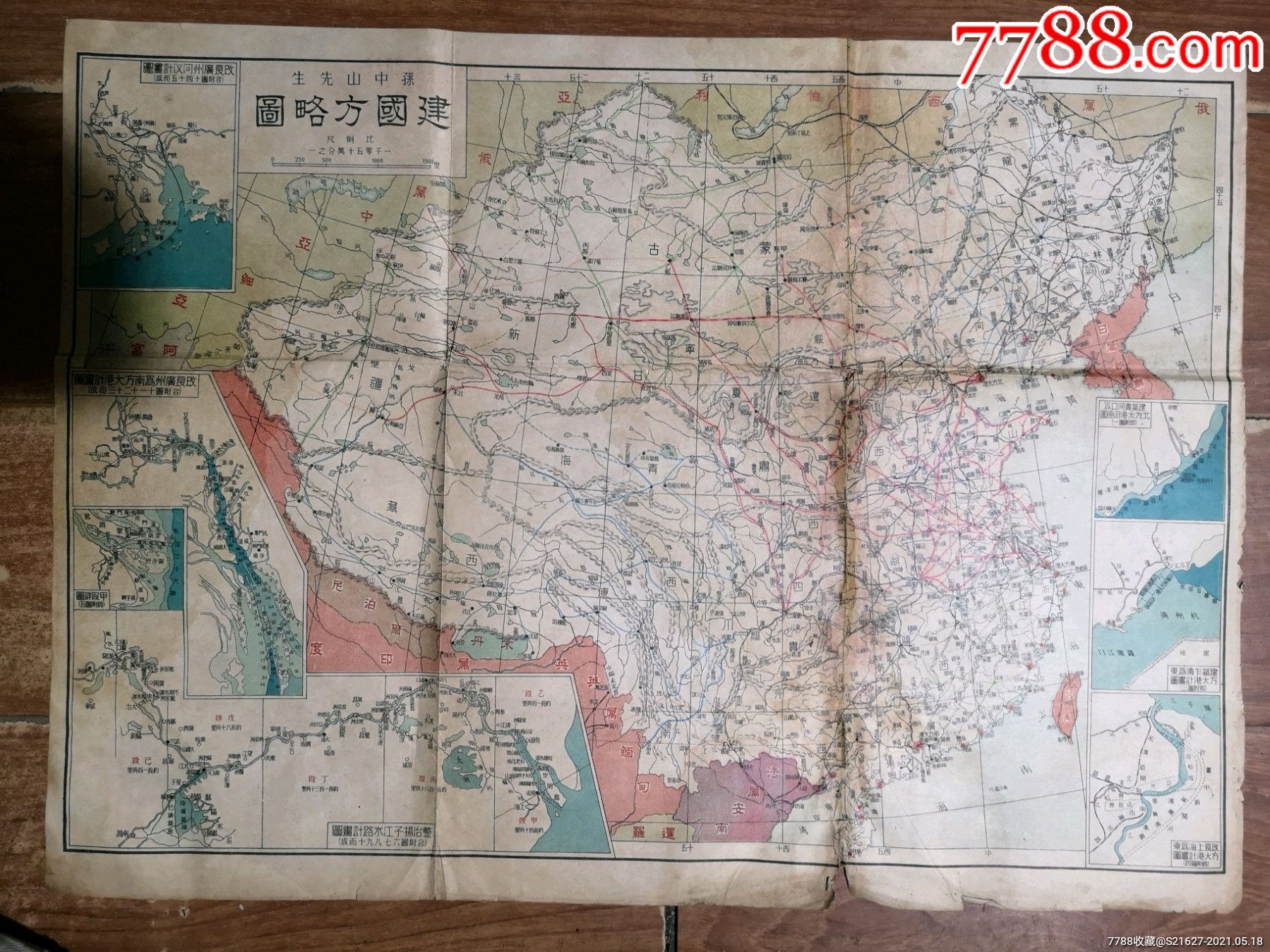 民国时期建国方略图4开大