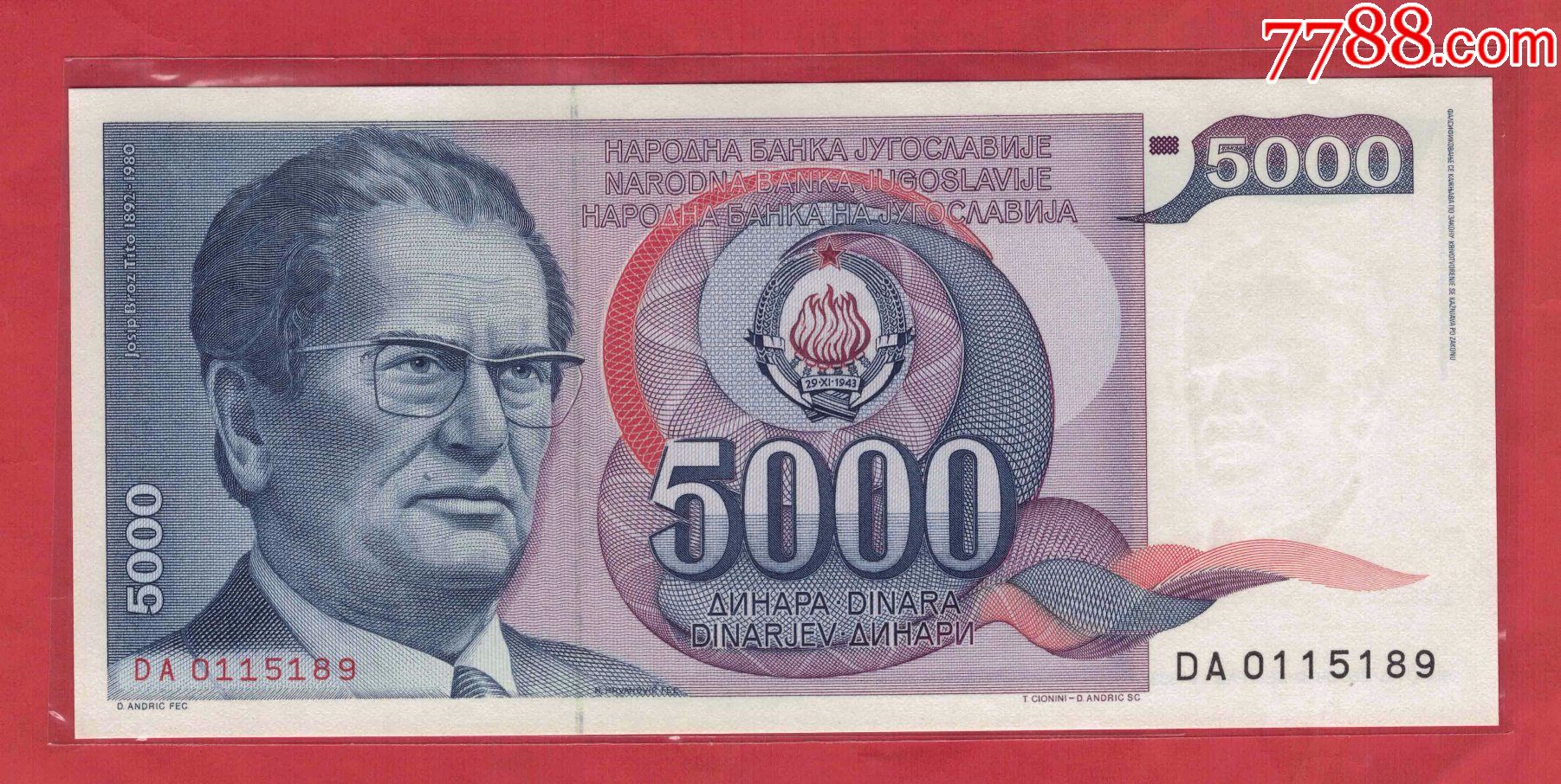 南斯拉夫1985年5000160第纳尔实图un