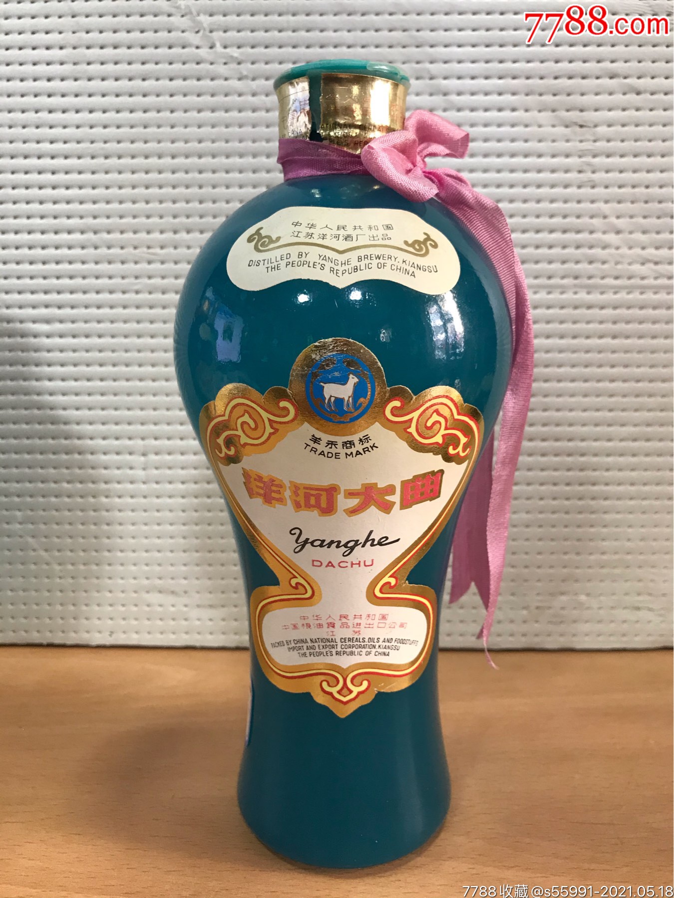 70年代洋河大曲高度500ml装封膜如图品相如图酒线如图特价580