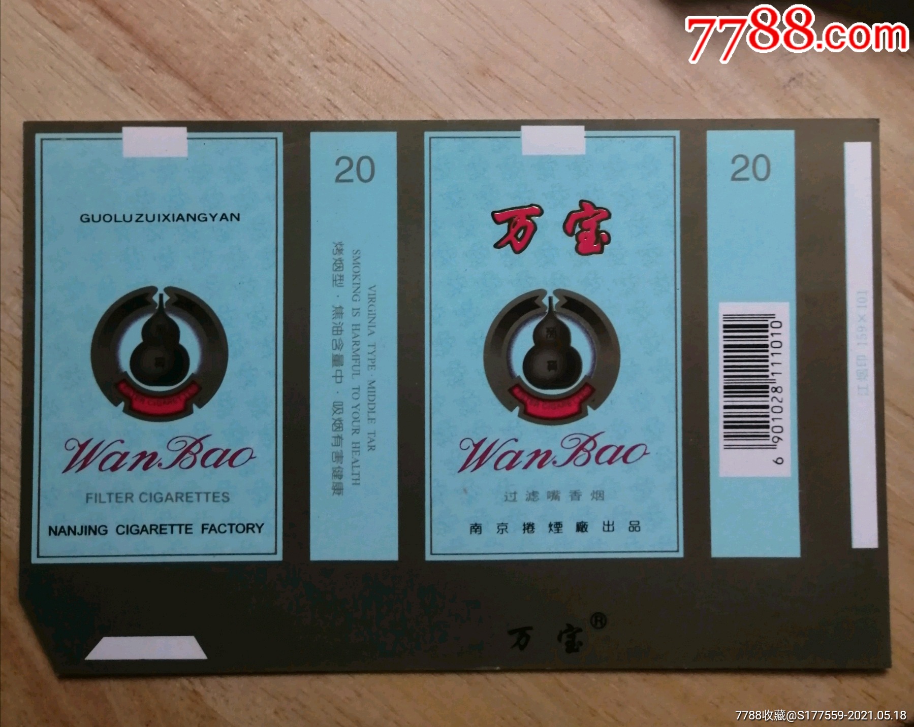 万宝-价格:5元-se80268239-烟标/烟盒-零售-7788收藏__收藏热线