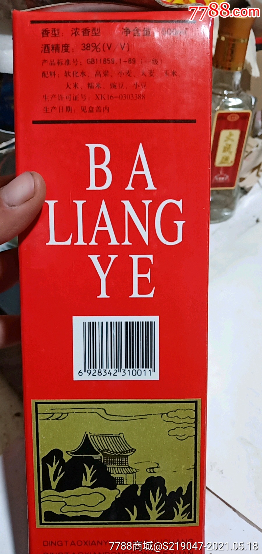 菏泽定陶八粮液