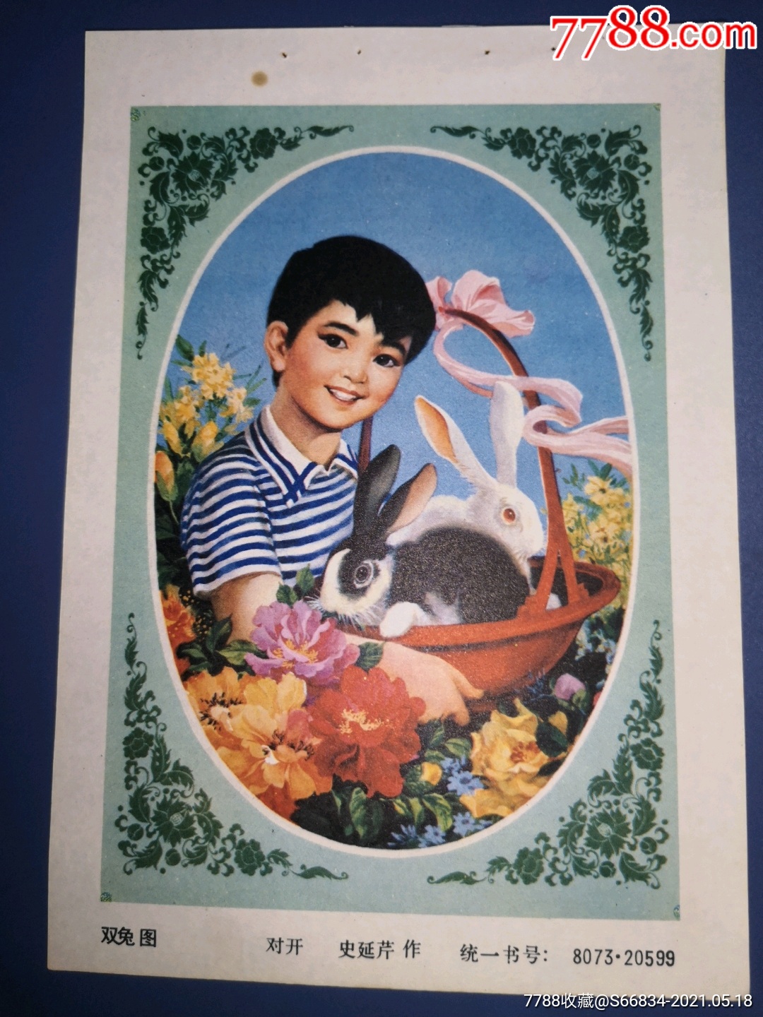 双兔图-年画缩样散页-7788商城__七七八八商品交易平台(7788.com)