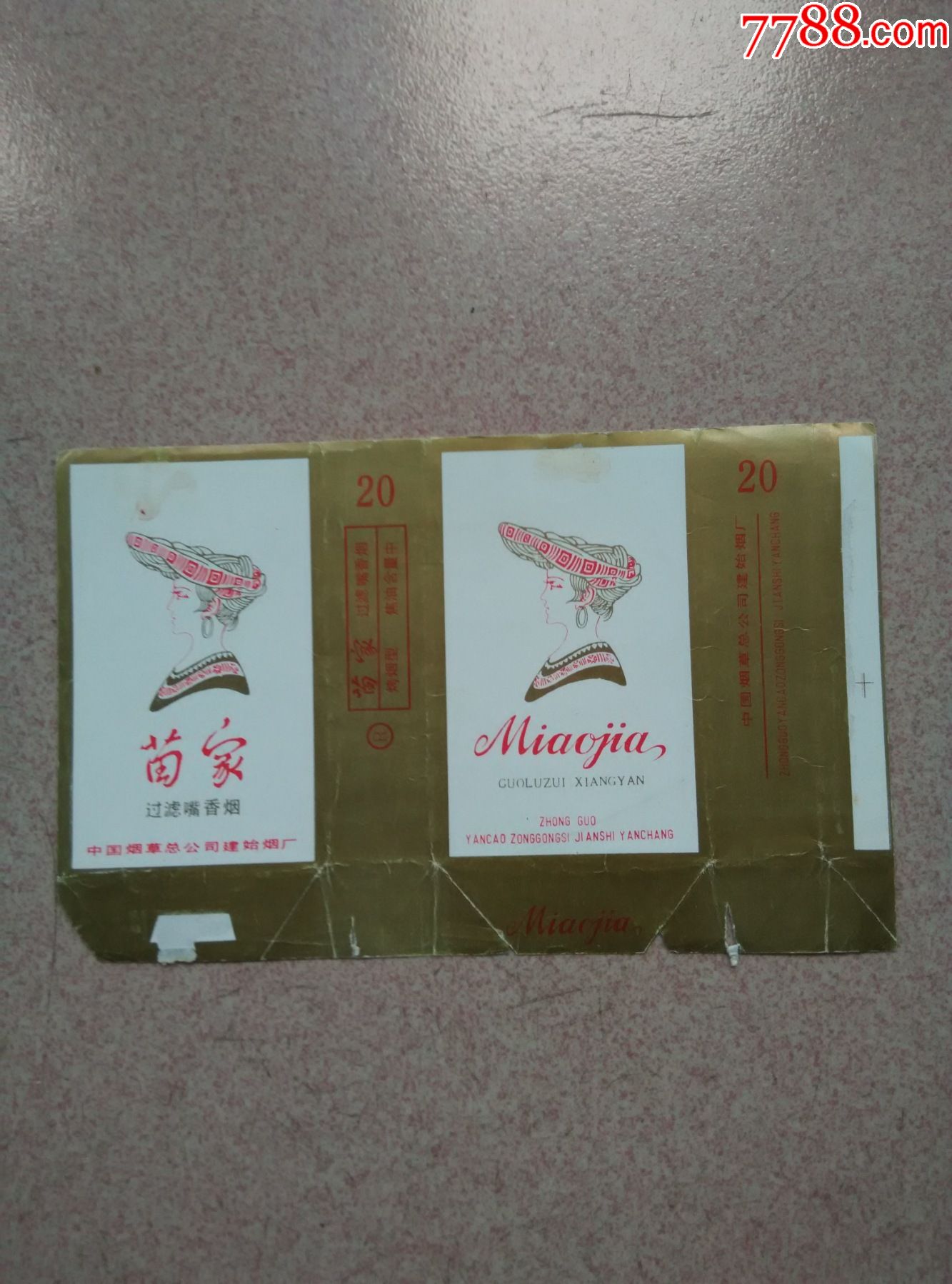 苗家-烟标/烟盒-7788收藏