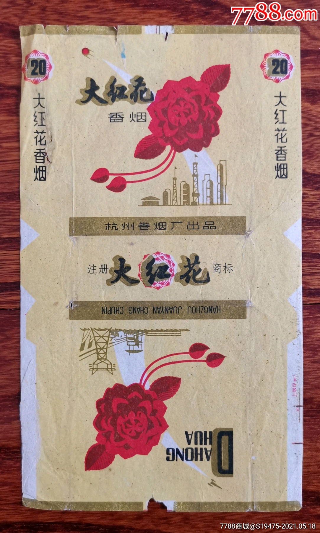 大红花～拆包无修补背清