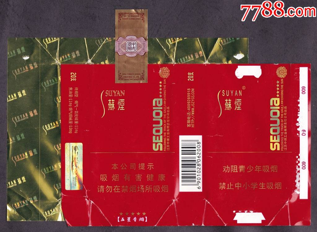 极限全封--苏烟16版