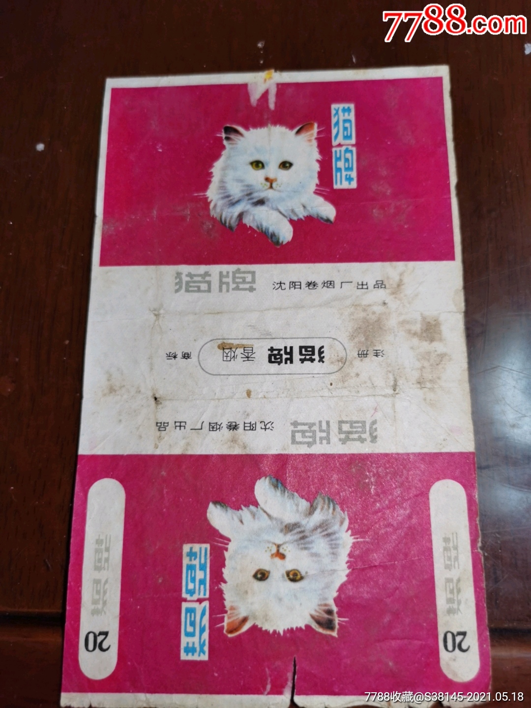 猫牌