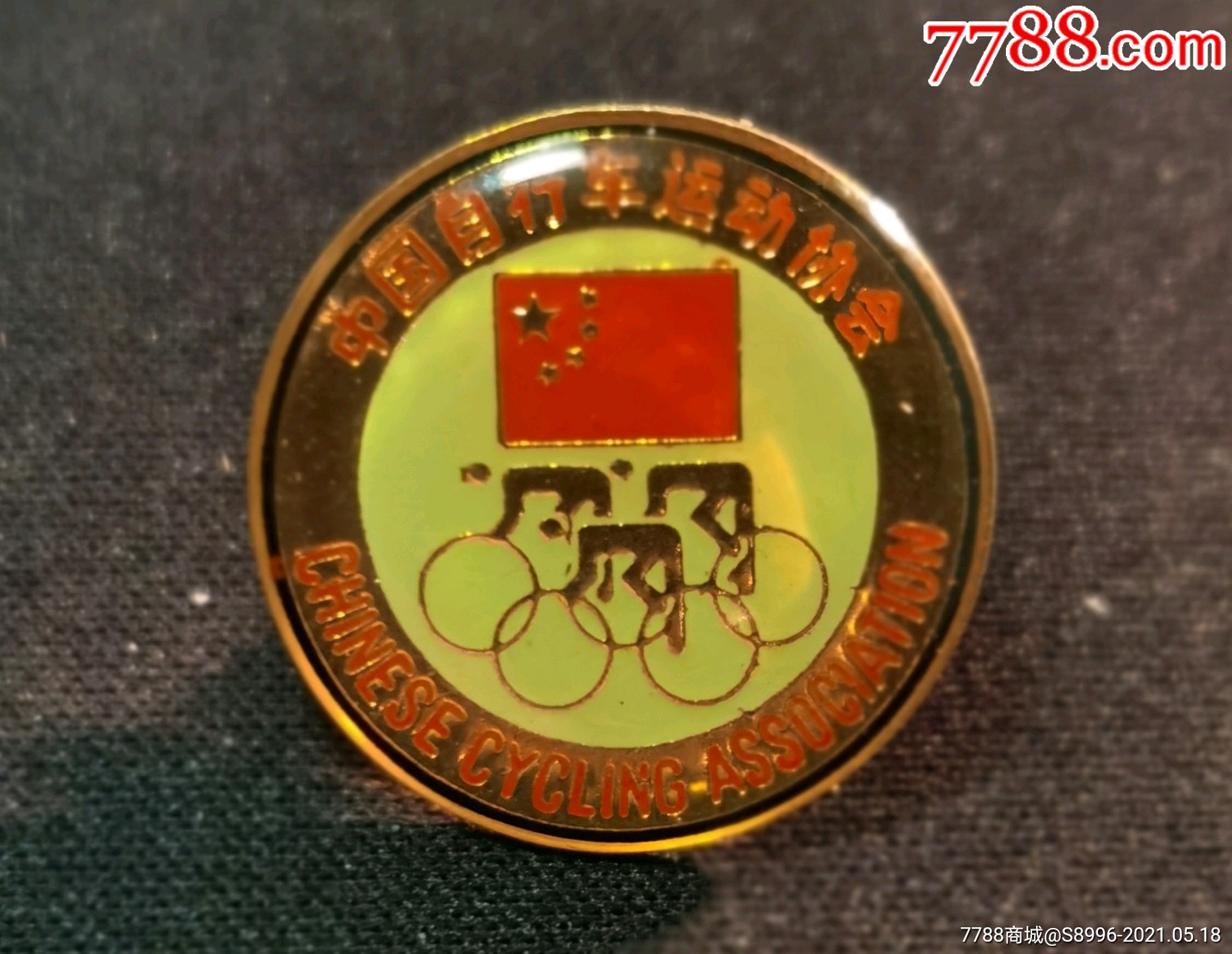 稀见!中国自行车运动协会