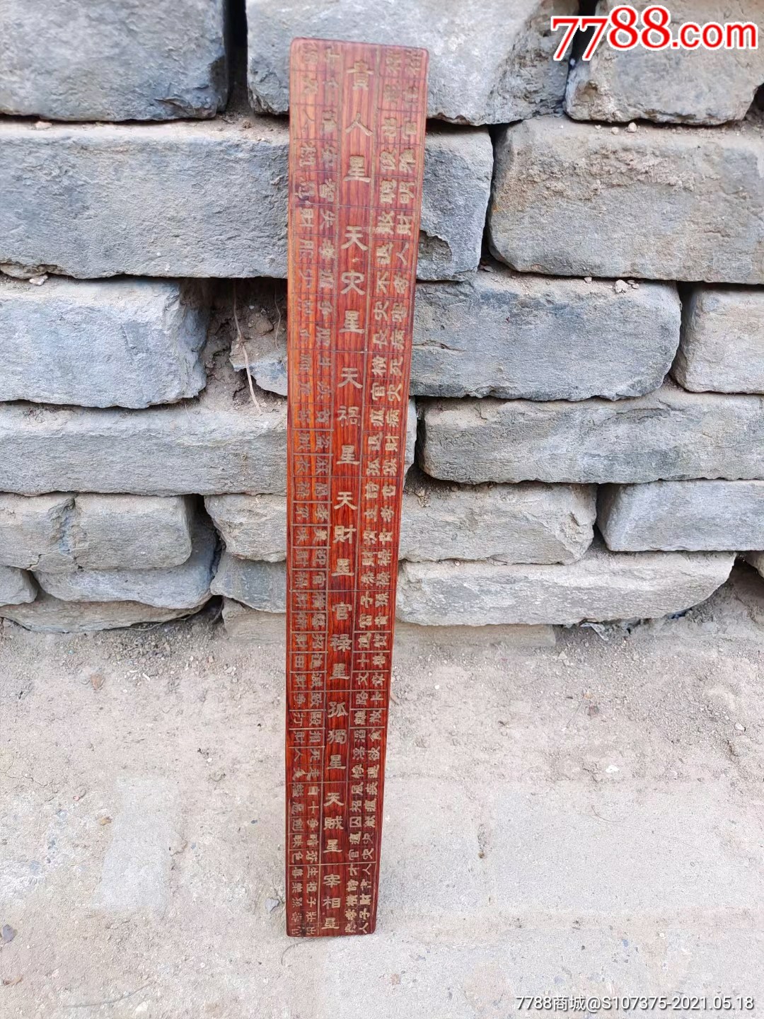 黄花梨的鲁班尺花纹好雕刻很多字完整