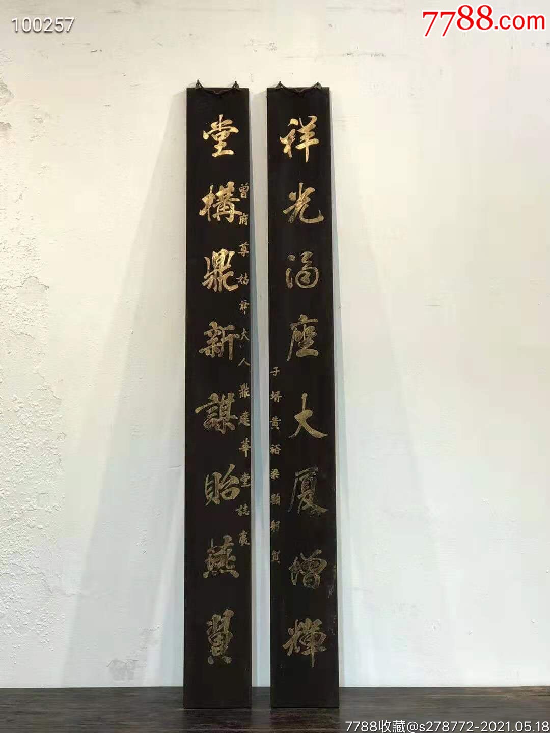 清代樟木描金字中堂老挂匾16_木牌匾/对联【博达收藏】_第2张_7788