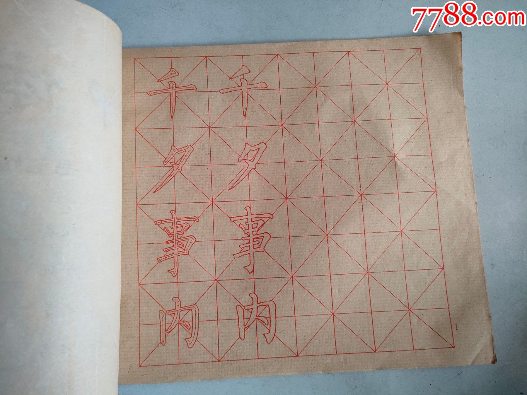 柳体大楷(约21.5cm*19.5cm)